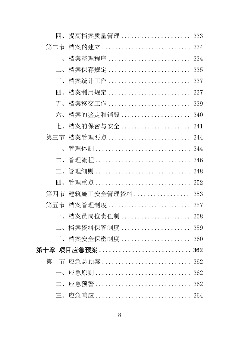建筑施工安全管理及扬尘治理检查投标方案（384页）.doc 第8页