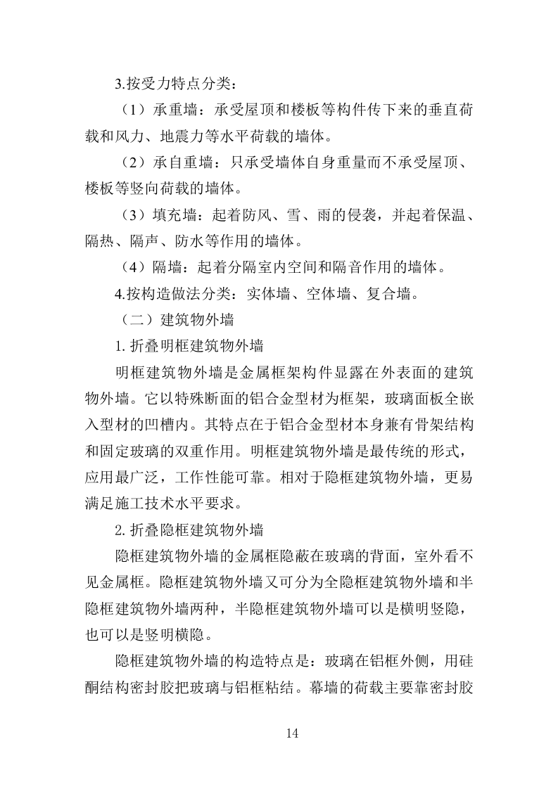 建筑物外墙清洗维护投标方案（327页）.doc 第14页