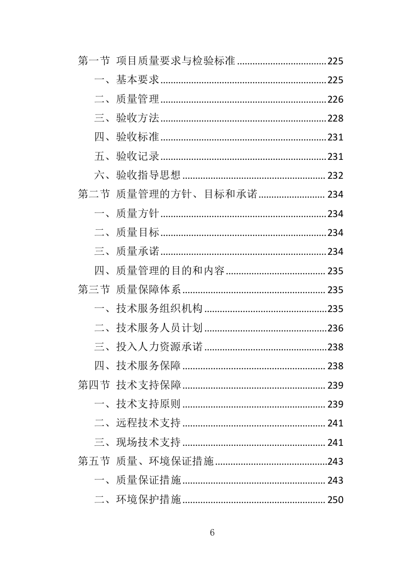 建筑物外墙清洗维护投标方案（327页）.doc 第6页