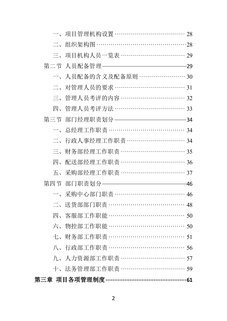 慰问品采购投标方案（453页）.doc 第2页