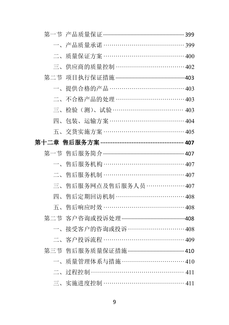慰问品采购投标方案（453页）.doc 第9页