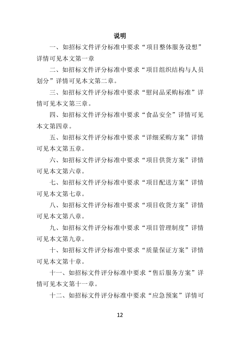 慰问品采购投标方案（453页）.doc 第12页