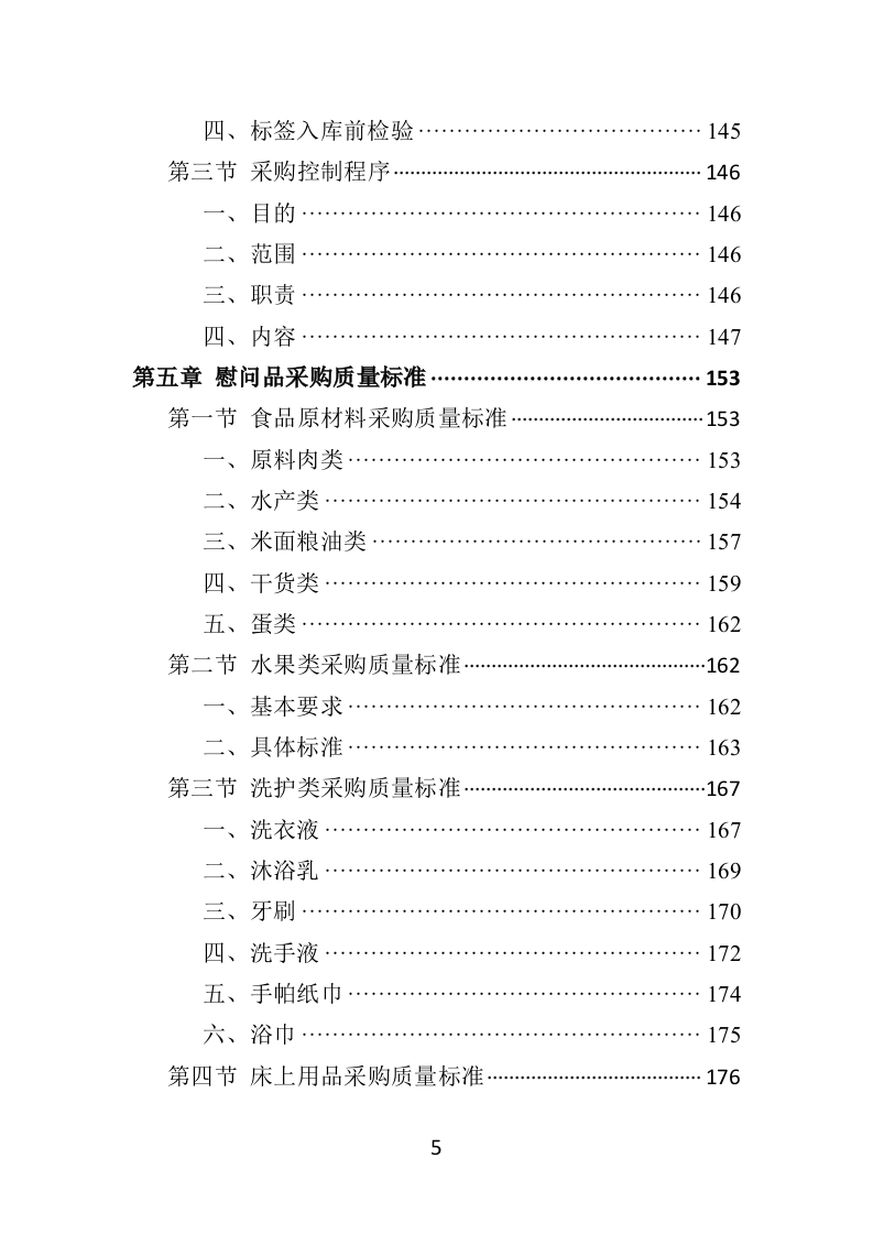 慰问品采购投标方案（453页）.doc 第5页
