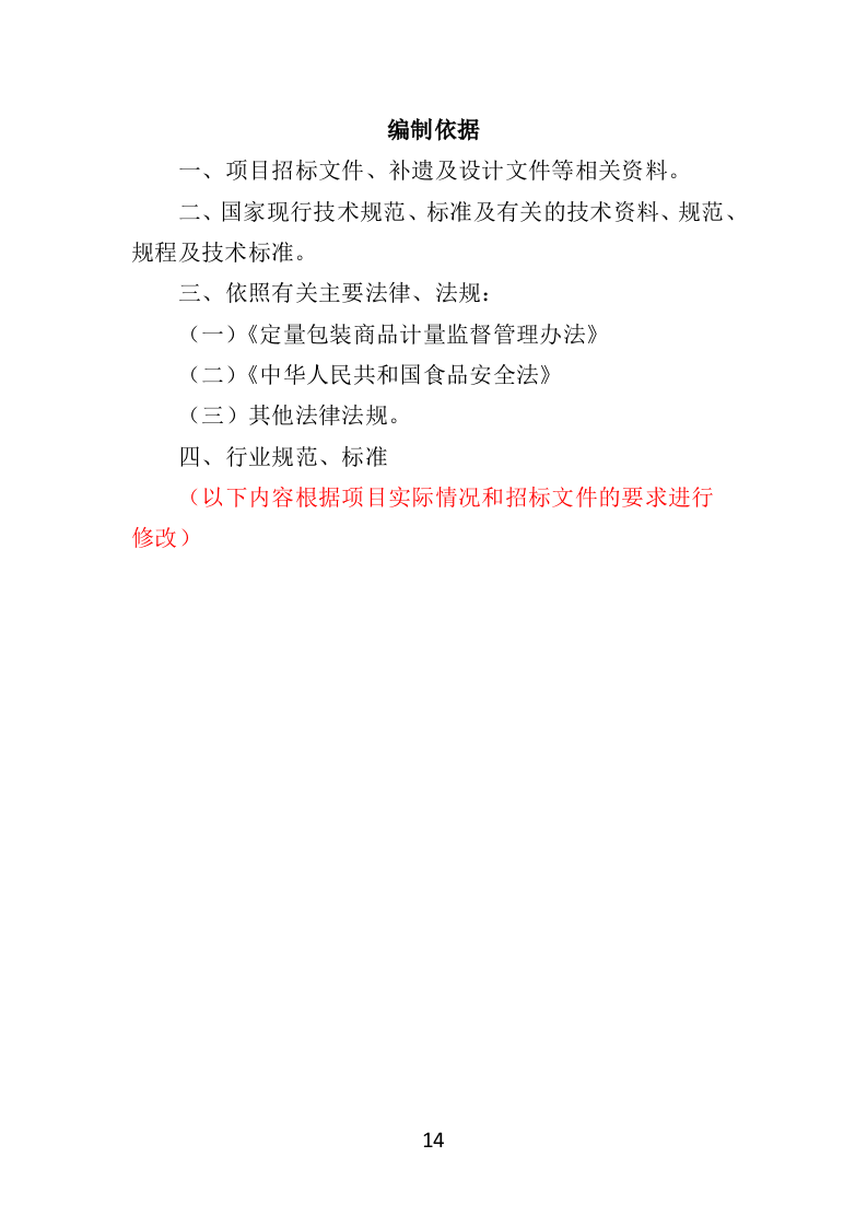 慰问品采购投标方案（453页）.doc 第14页