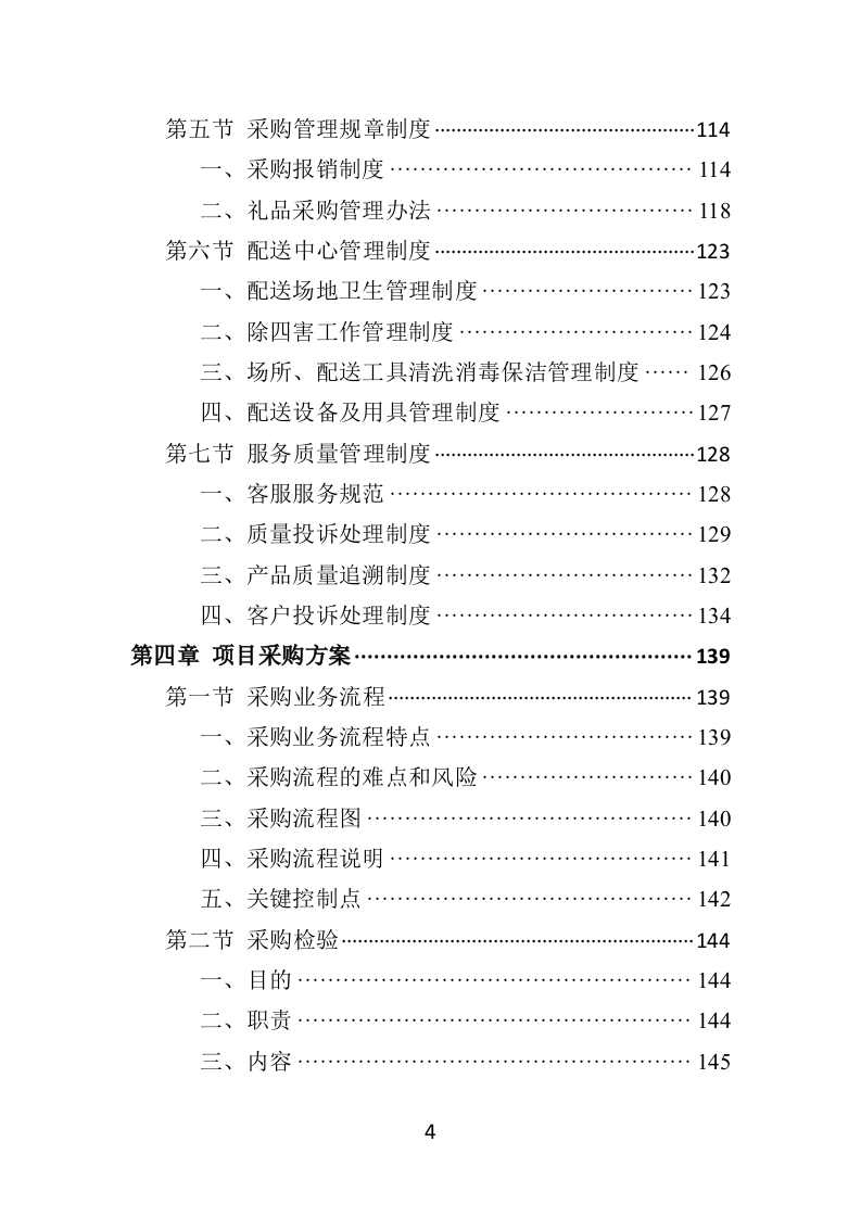 慰问品采购投标方案（453页）.doc 第4页