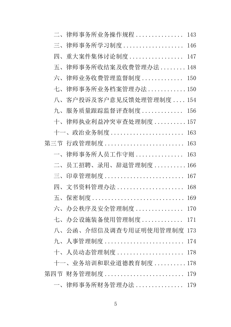 政府机关法律服务投标方案（306页）.doc 第5页