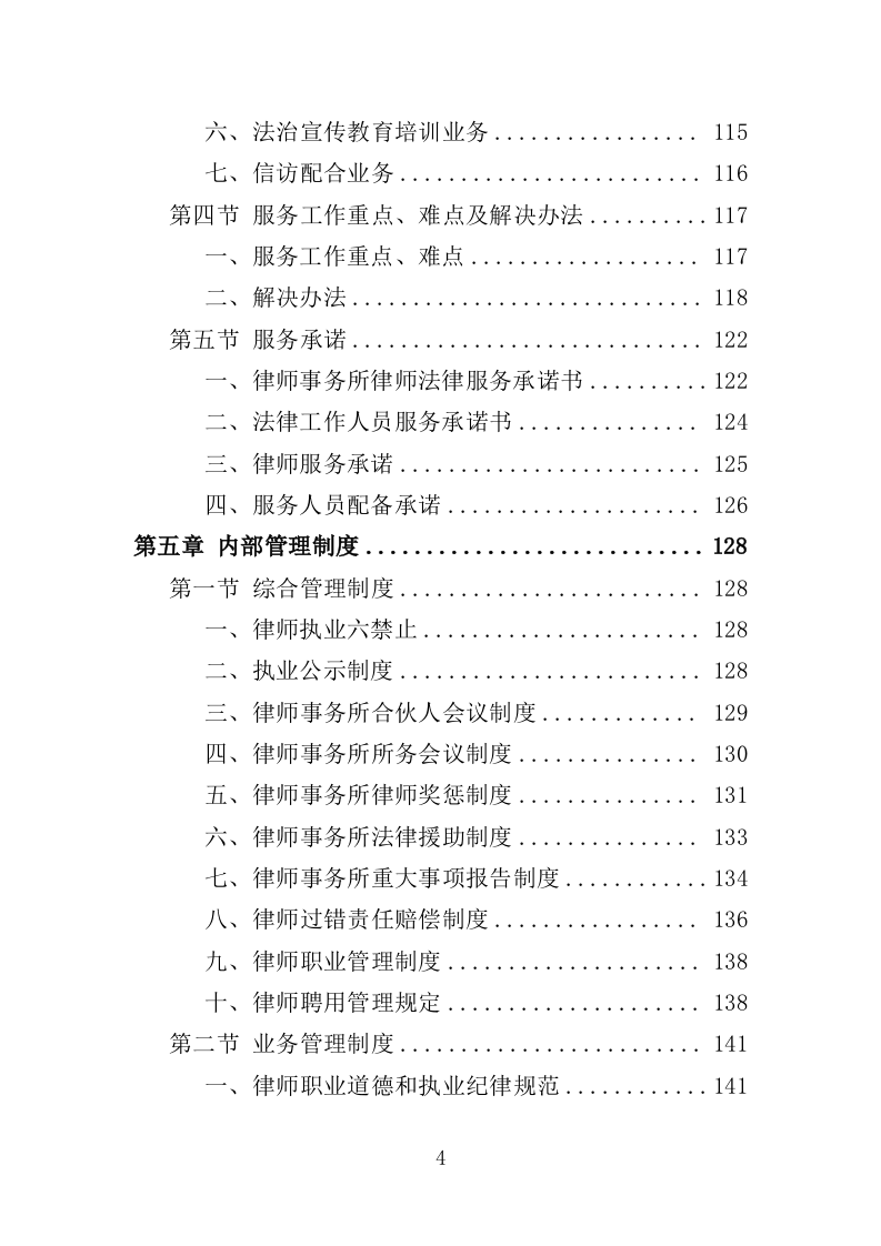 政府机关法律服务投标方案（306页）.doc 第4页