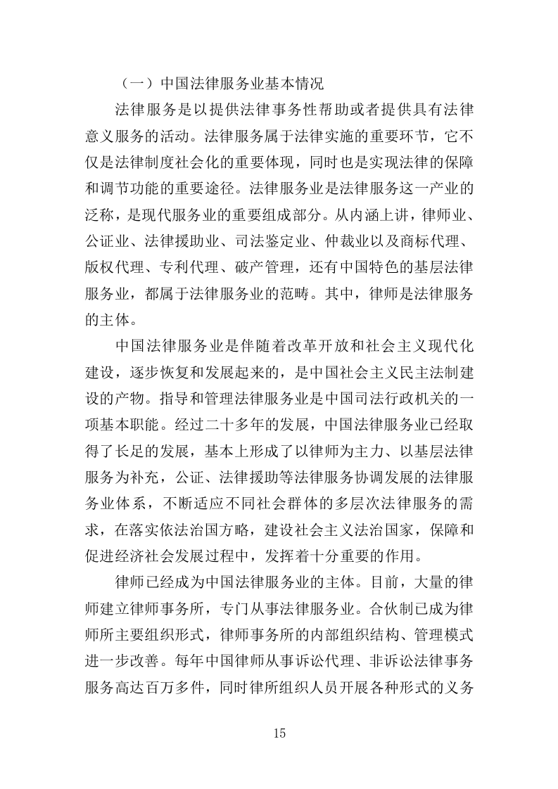 政府机关法律服务投标方案（306页）.doc 第15页