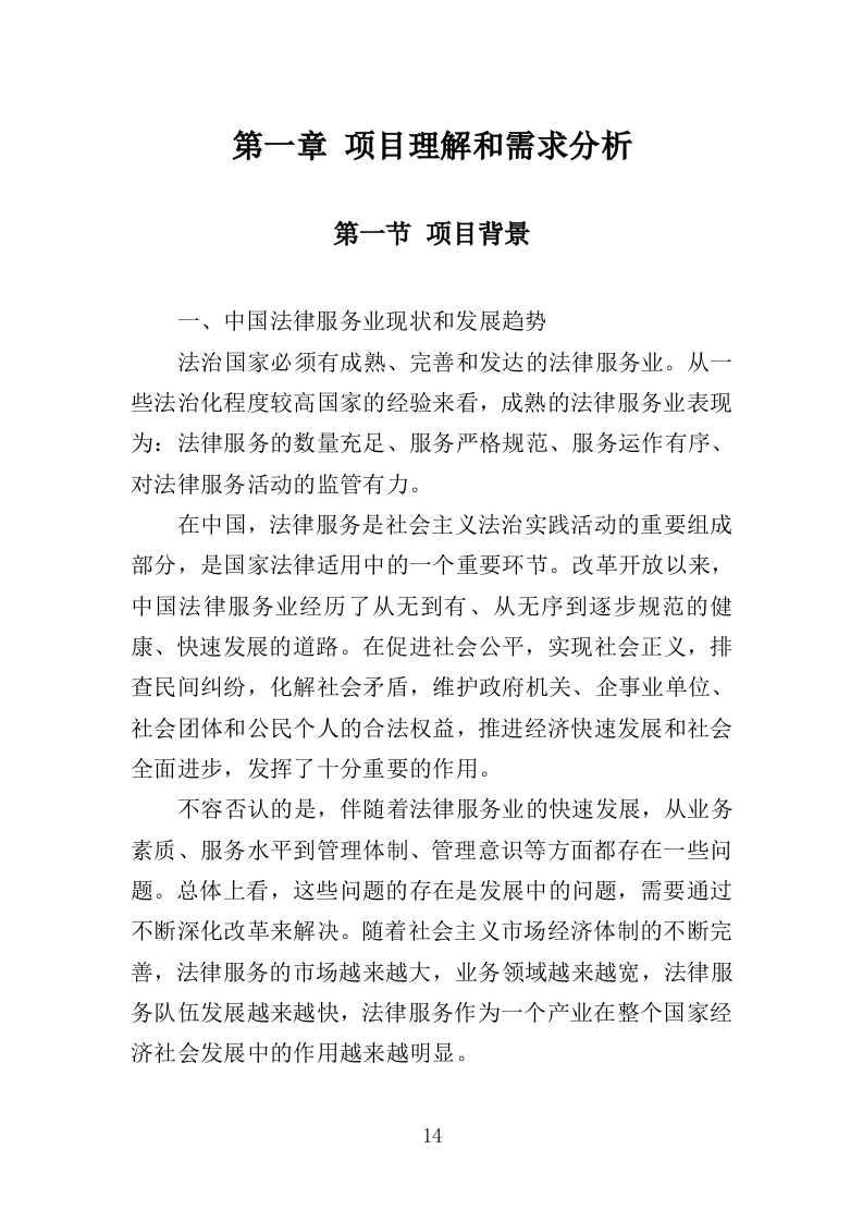 政府机关法律服务投标方案（306页）.doc 第14页