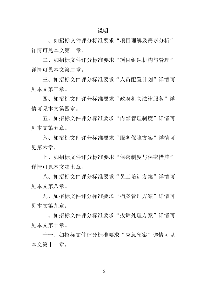 政府机关法律服务投标方案（306页）.doc 第12页