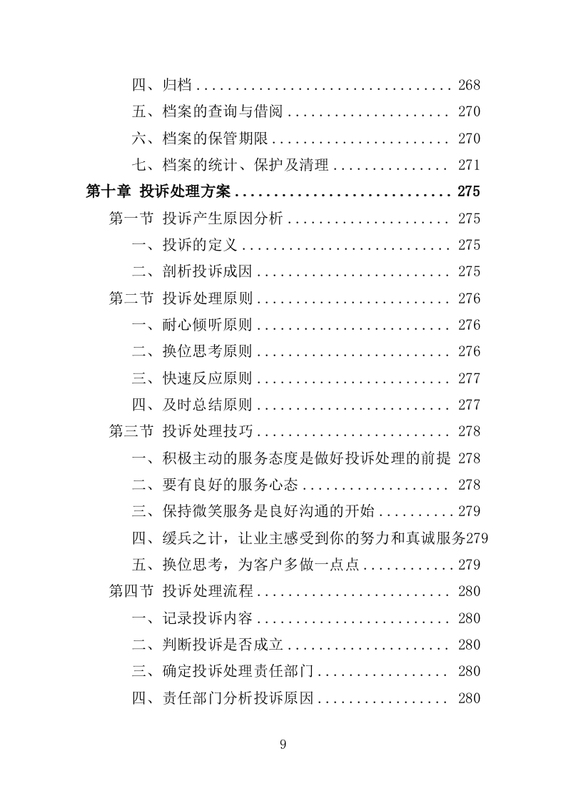 政府机关法律服务投标方案（306页）.doc 第9页
