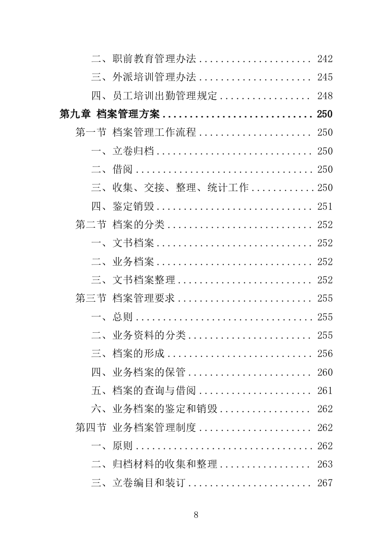 政府机关法律服务投标方案（306页）.doc 第8页