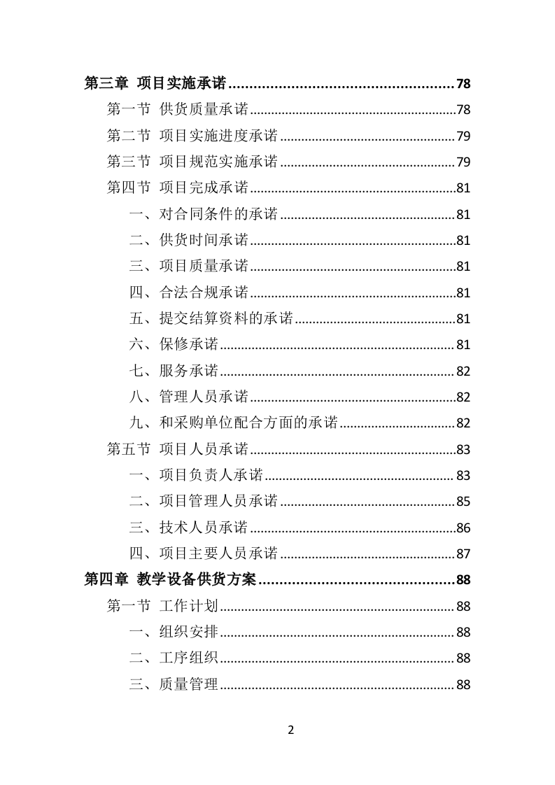 教学设备投标方案（348页）.doc 第2页