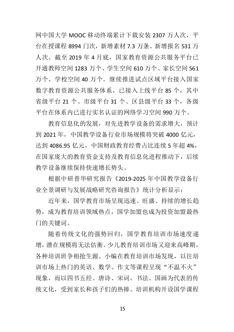 教学设备投标方案（348页）.doc 第15页