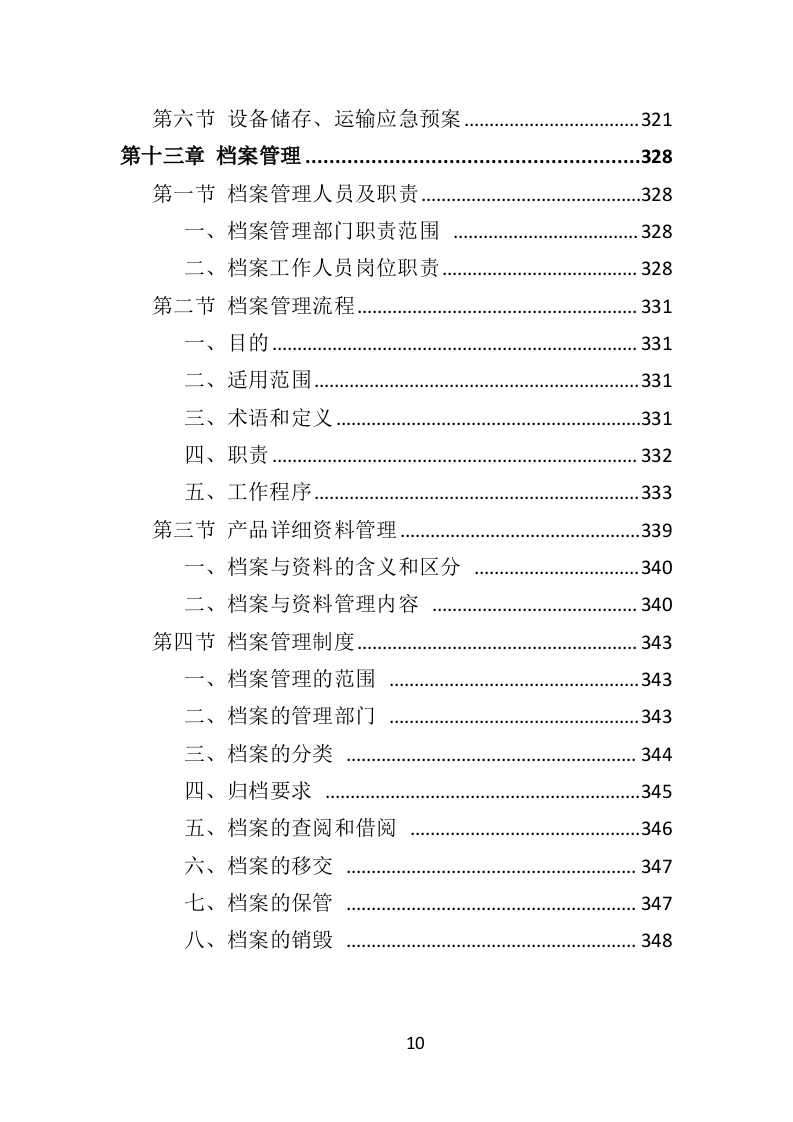 教学设备投标方案（348页）.doc 第10页