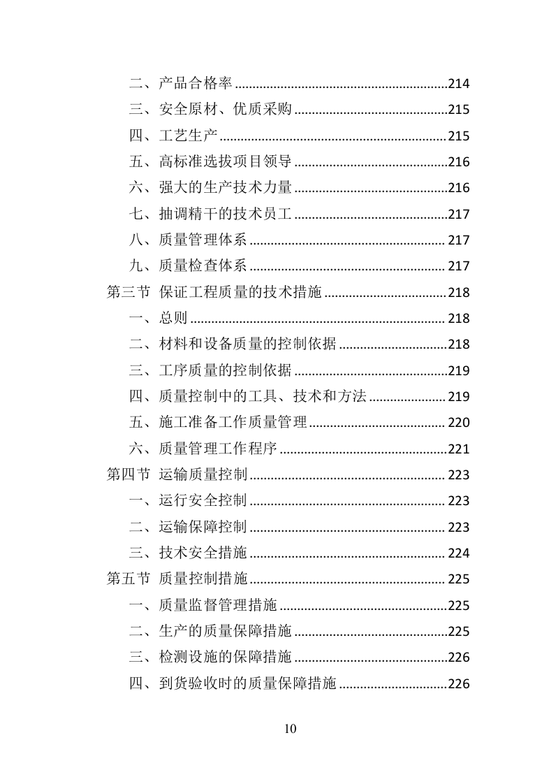 文明城市氛围营造投标方案（377页）.doc 第10页