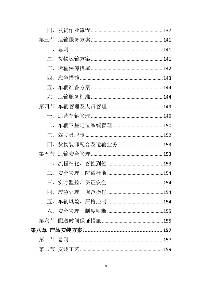文明城市氛围营造投标方案（377页）.doc 第6页