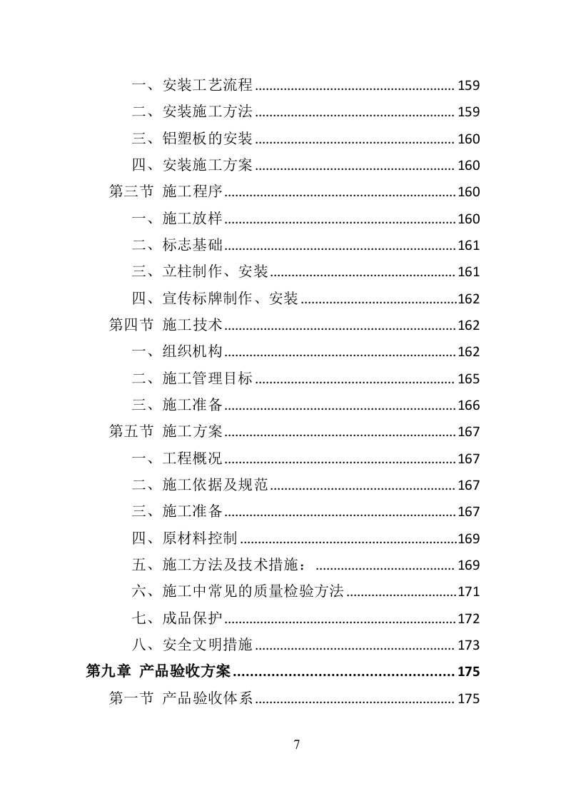 文明城市氛围营造投标方案（377页）.doc 第7页