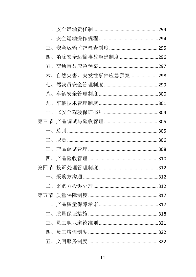 文明城市氛围营造投标方案（377页）.doc 第14页