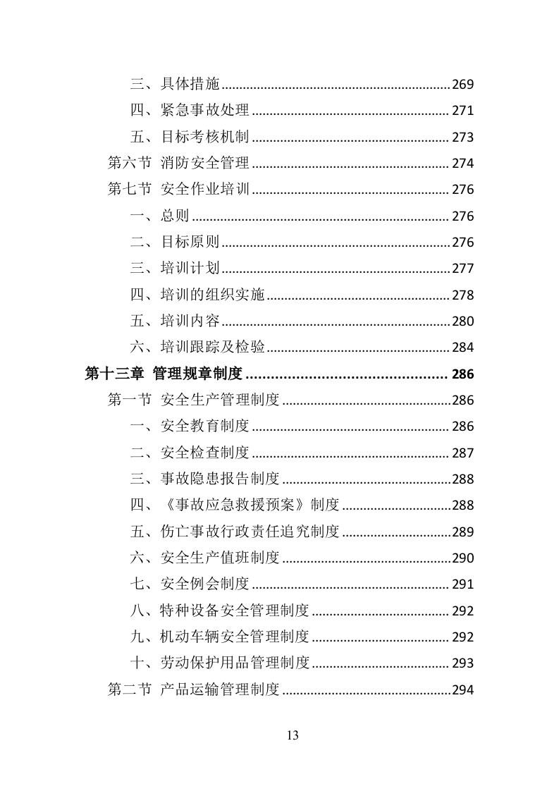 文明城市氛围营造投标方案（377页）.doc 第13页