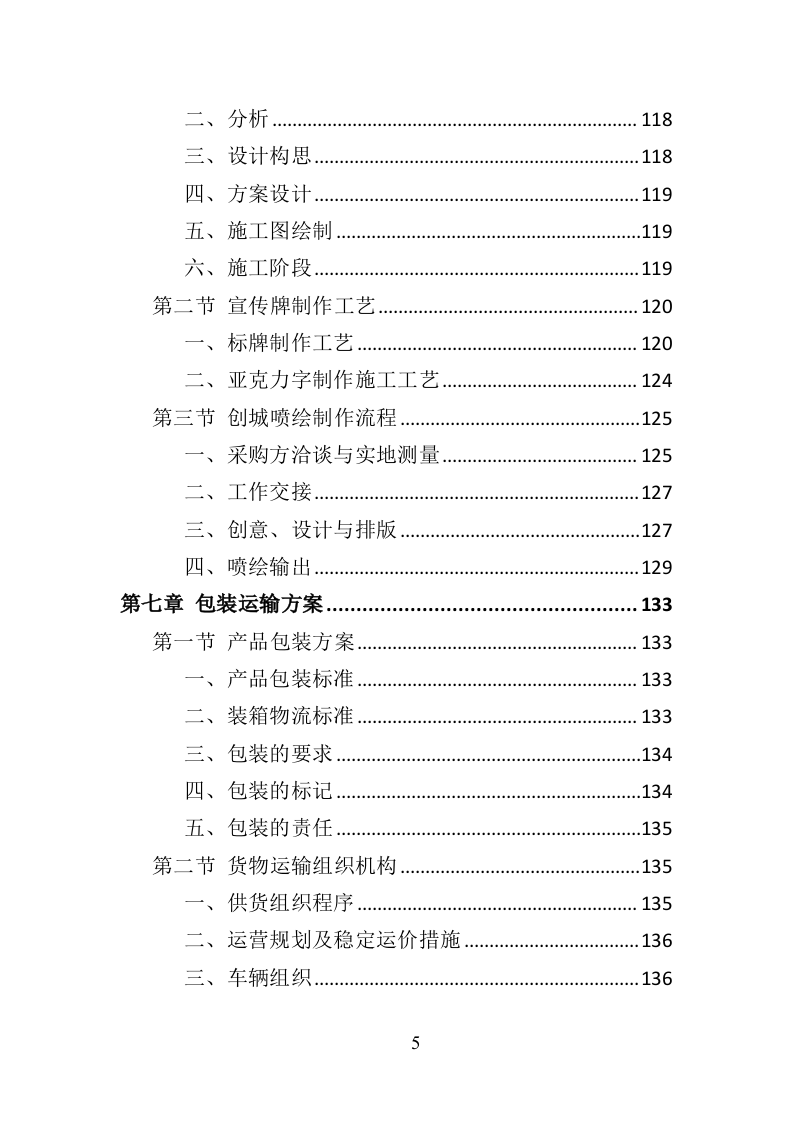 文明城市氛围营造投标方案（377页）.doc 第5页