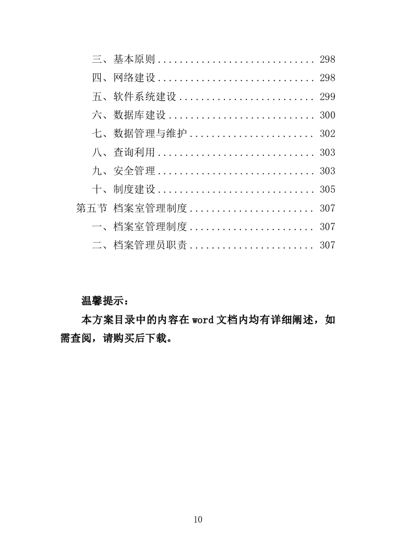 新媒体运营方案投标方案（308页）.doc 第10页