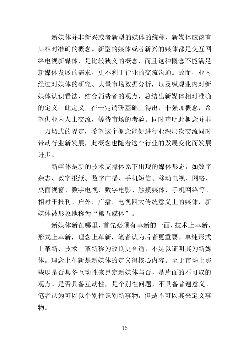 新媒体运营方案投标方案（308页）.doc 第15页