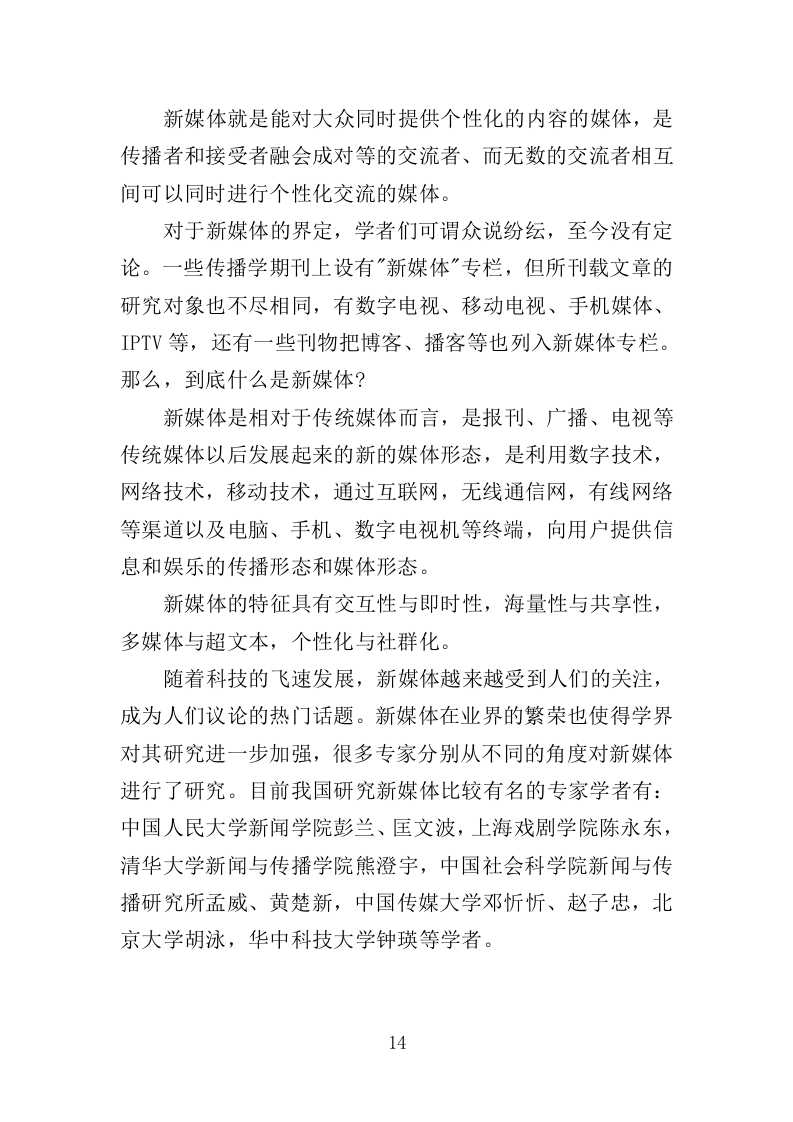 新媒体运营方案投标方案（308页）.doc 第14页