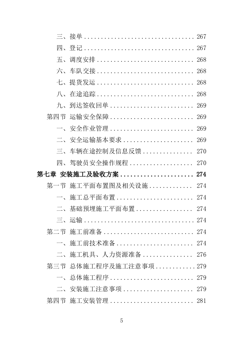 旅游区标识系统采购投标方案（353页）.doc 第5页