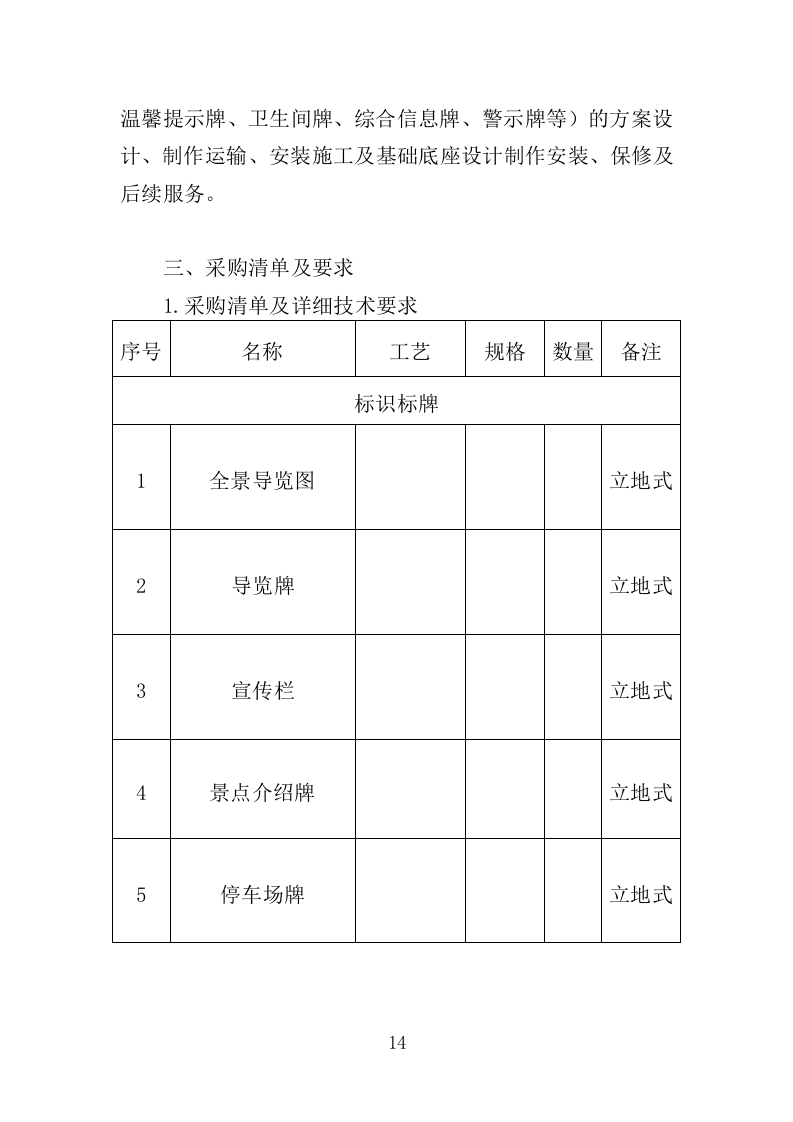 旅游区标识系统采购投标方案（353页）.doc 第14页