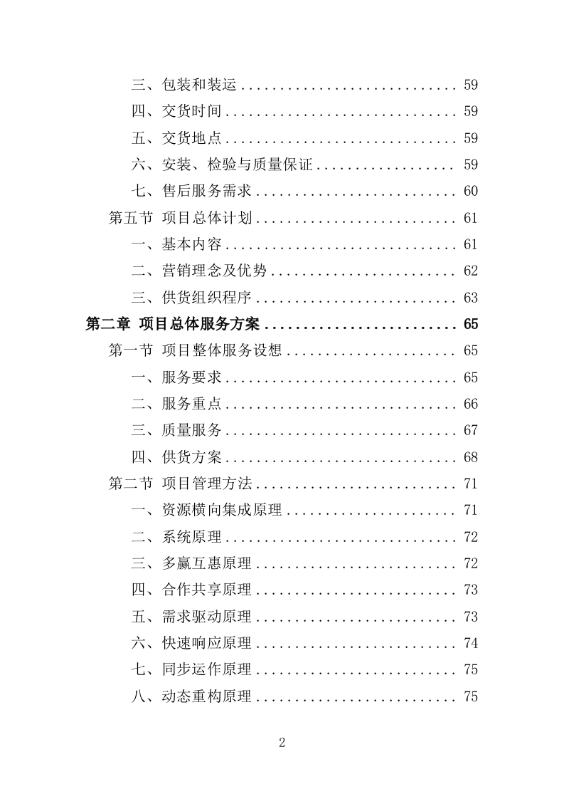无人机采购投标方案（375页）.doc 第2页