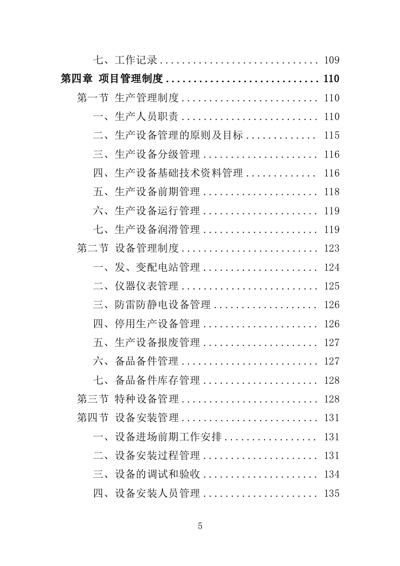 无人机采购投标方案（375页）.doc 第5页
