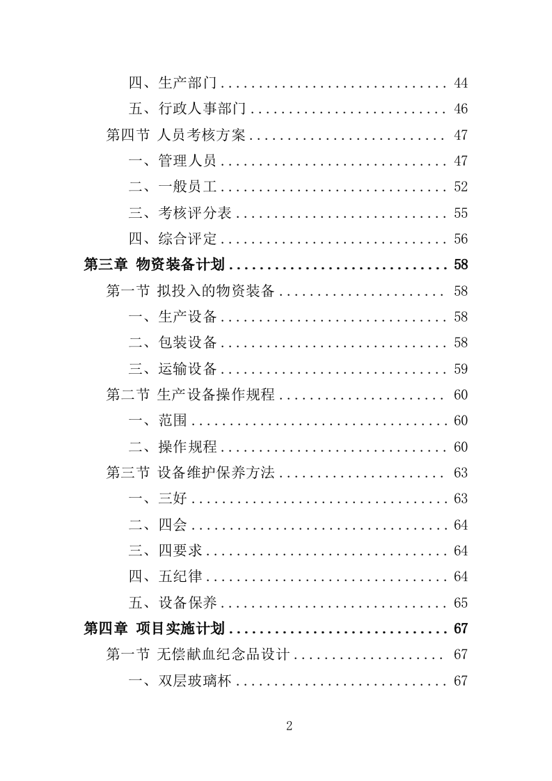 无偿献血纪念品采购投标方案（351页）.doc 第2页