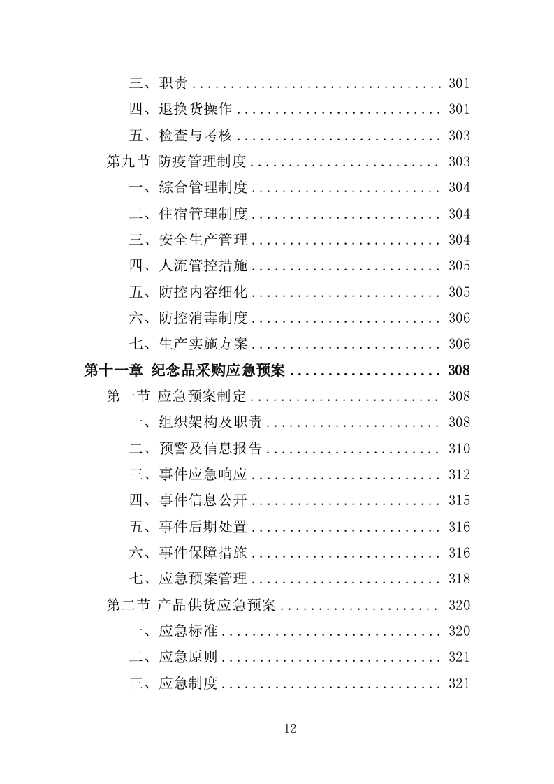 无偿献血纪念品采购投标方案（351页）.doc 第12页