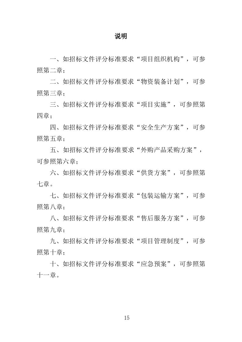 无偿献血纪念品采购投标方案（351页）.doc 第15页