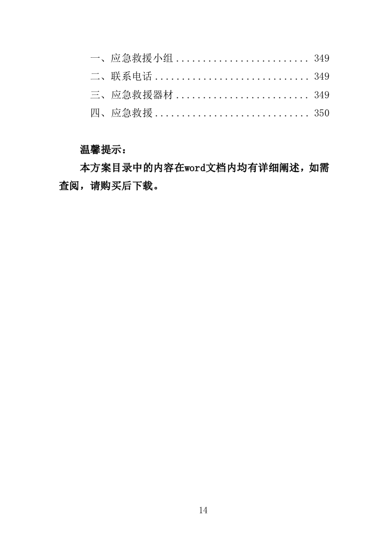 无偿献血纪念品采购投标方案（351页）.doc 第14页