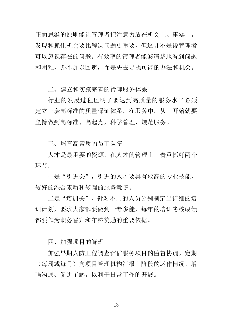 早期人防工程调查评估服务投标方案（348页）.doc 第13页