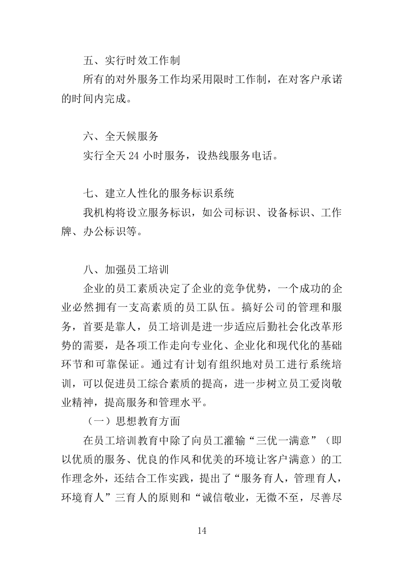 早期人防工程调查评估服务投标方案（348页）.doc 第14页