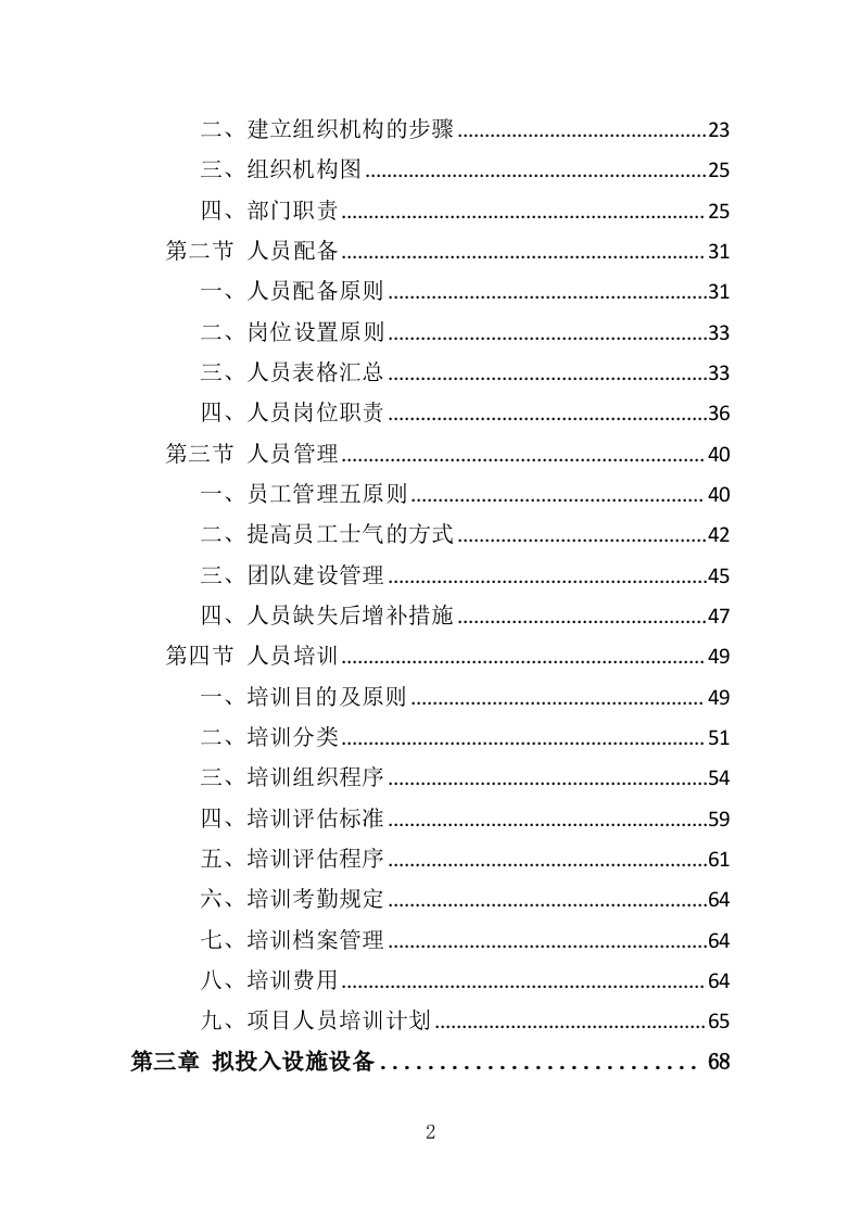 早期人防工程调查评估服务投标方案（348页）.doc 第2页
