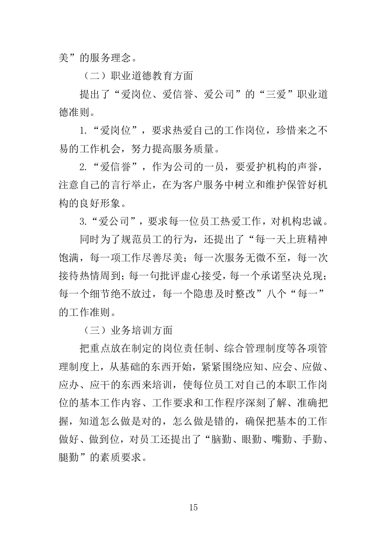 早期人防工程调查评估服务投标方案（348页）.doc 第15页