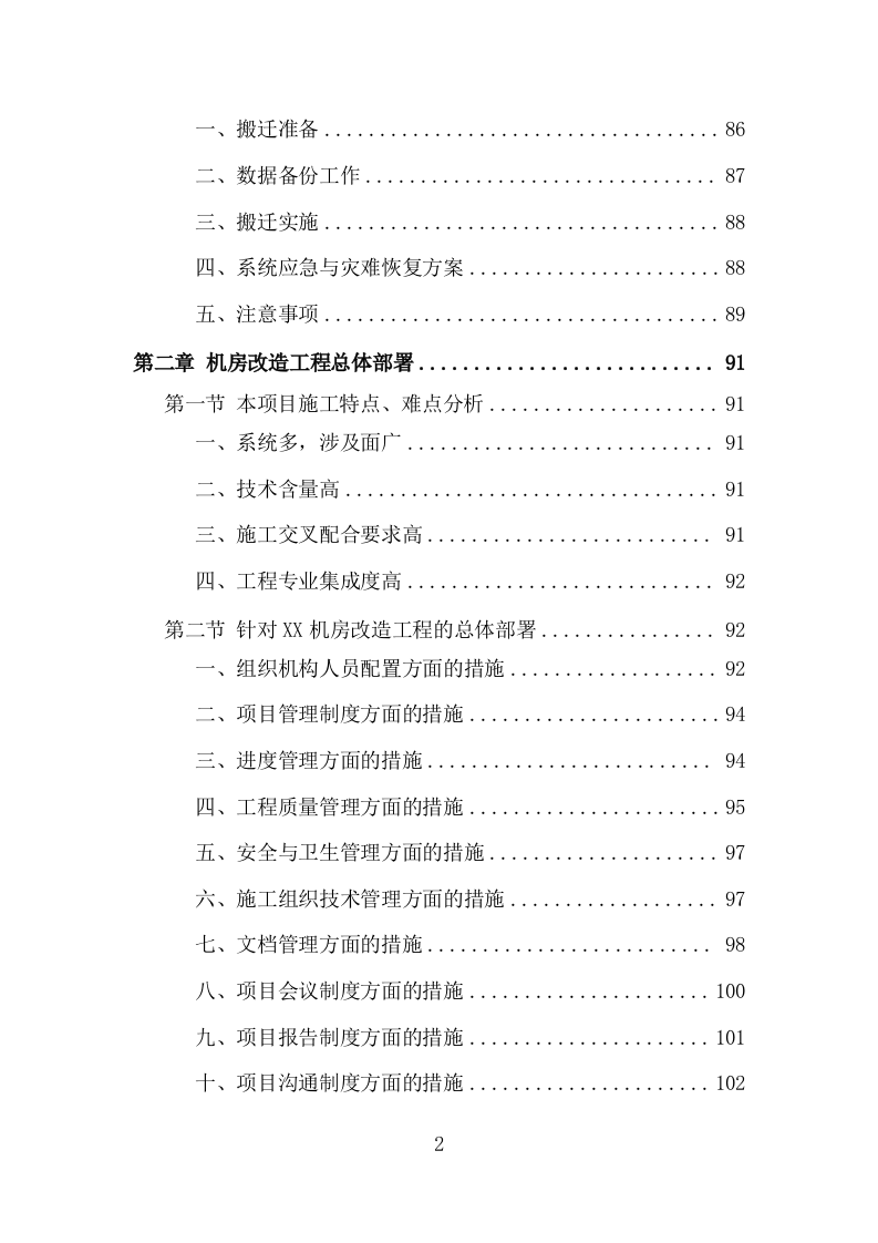 机房改造工程投标方案（979页）.doc 第2页