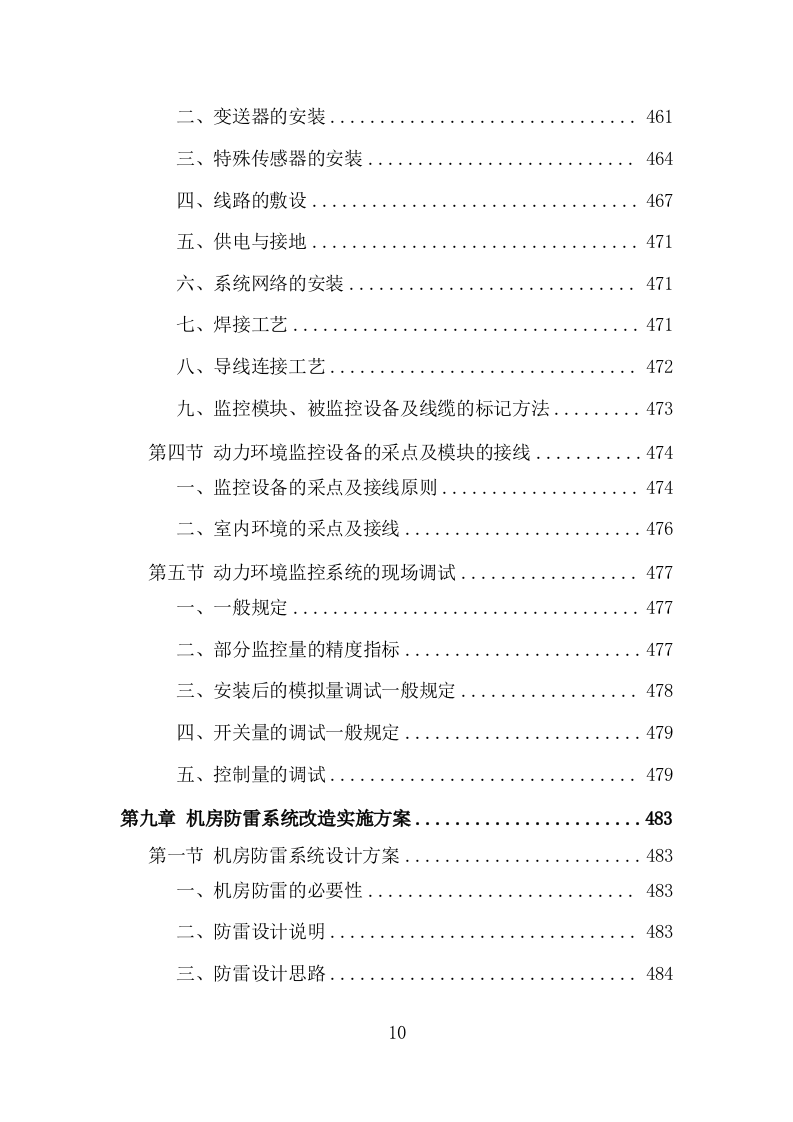 机房改造工程投标方案（979页）.doc 第10页