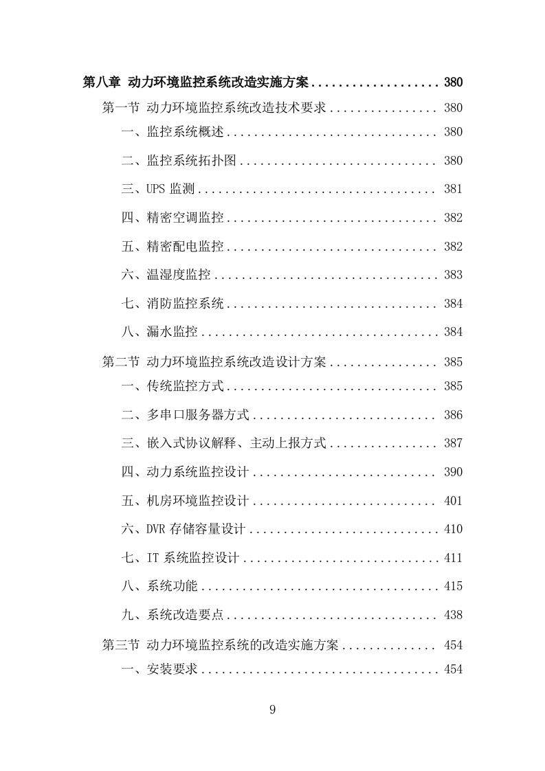 机房改造工程投标方案（979页）.doc 第9页