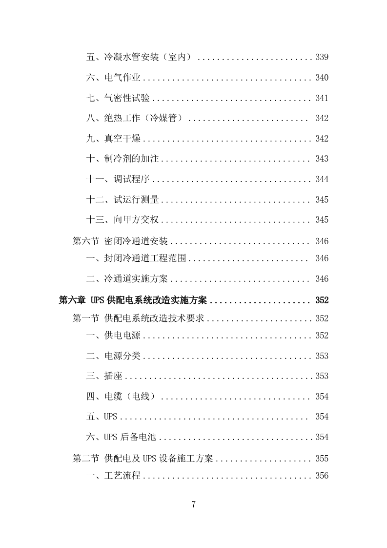 机房改造工程投标方案（979页）.doc 第7页