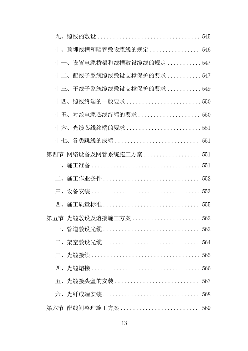 机房改造工程投标方案（979页）.doc 第13页