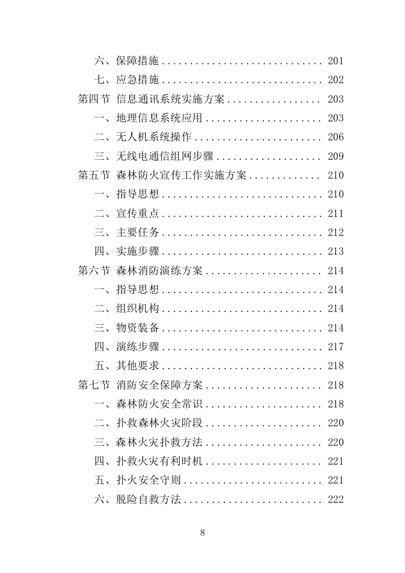 森林消防员劳务派遣服务投标方案（357页）.doc 第8页