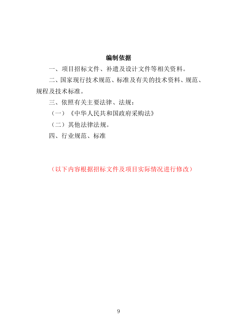 植保无人机飞行作业服务投标方案（392页）.doc 第9页