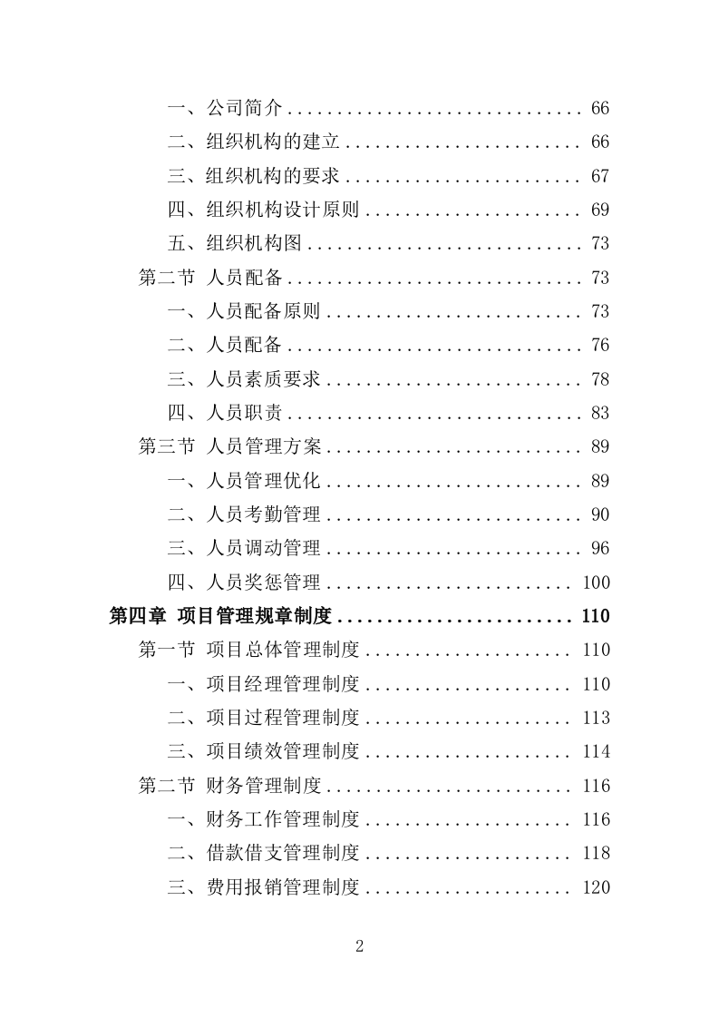 植保无人机飞行作业服务投标方案（392页）.doc 第2页