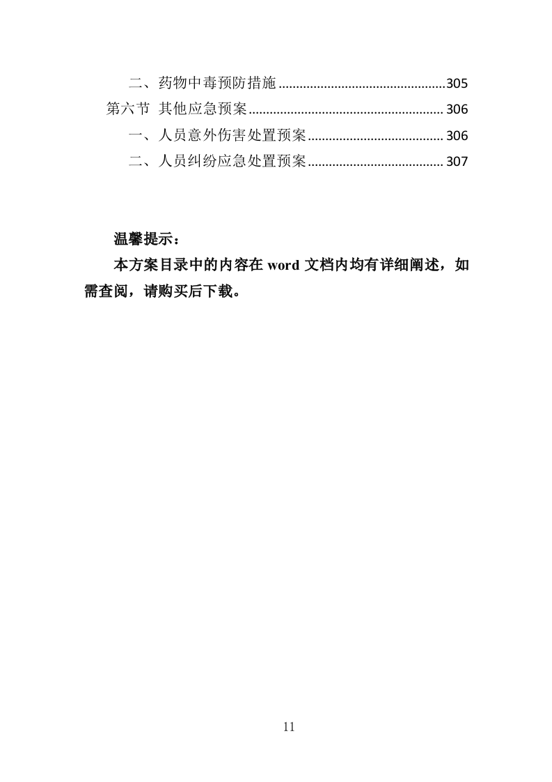 水库大坝红火蚁防治投标方案（310页）.doc 第11页