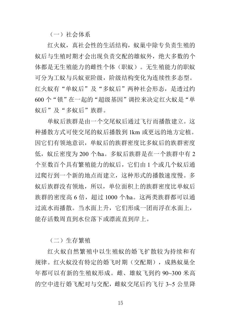 水库大坝红火蚁防治投标方案（310页）.doc 第15页